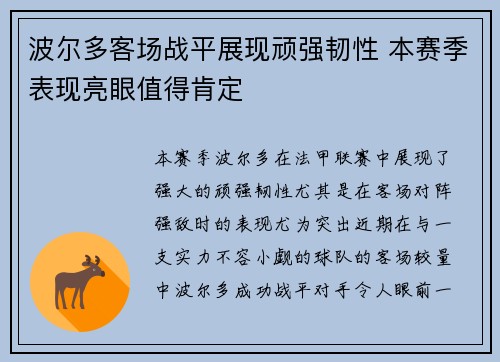 波尔多客场战平展现顽强韧性 本赛季表现亮眼值得肯定