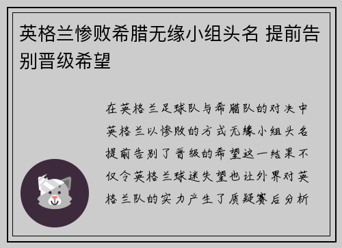 英格兰惨败希腊无缘小组头名 提前告别晋级希望