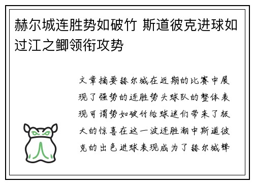 赫尔城连胜势如破竹 斯道彼克进球如过江之鲫领衔攻势