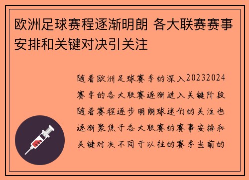 欧洲足球赛程逐渐明朗 各大联赛赛事安排和关键对决引关注