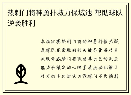 热刺门将神勇扑救力保城池 帮助球队逆袭胜利