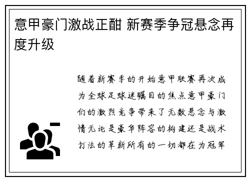 意甲豪门激战正酣 新赛季争冠悬念再度升级