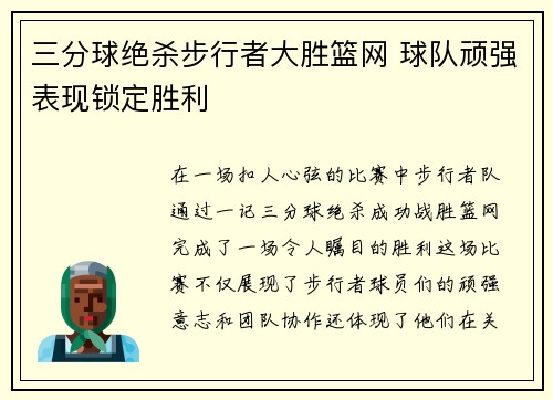 三分球绝杀步行者大胜篮网 球队顽强表现锁定胜利