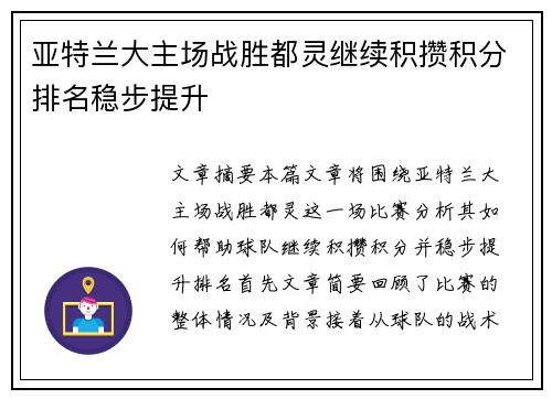 亚特兰大主场战胜都灵继续积攒积分排名稳步提升