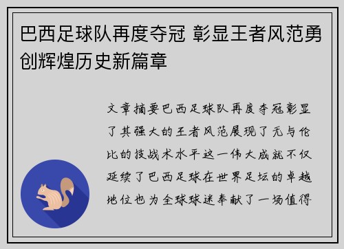 巴西足球队再度夺冠 彰显王者风范勇创辉煌历史新篇章
