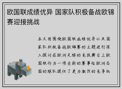 欧国联成绩优异 国家队积极备战欧锦赛迎接挑战