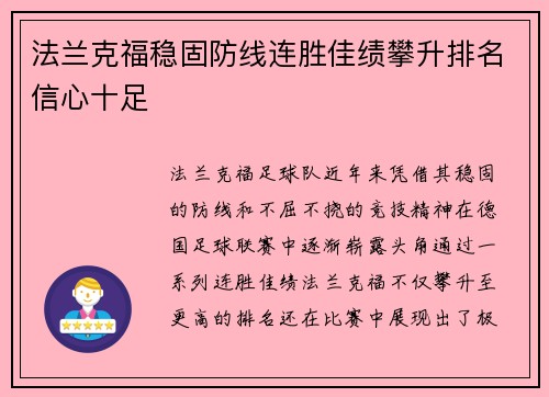 法兰克福稳固防线连胜佳绩攀升排名信心十足