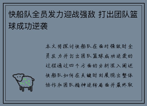 快船队全员发力迎战强敌 打出团队篮球成功逆袭