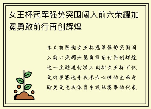 女王杯冠军强势突围闯入前六荣耀加冕勇敢前行再创辉煌