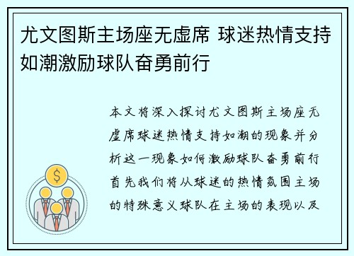 尤文图斯主场座无虚席 球迷热情支持如潮激励球队奋勇前行