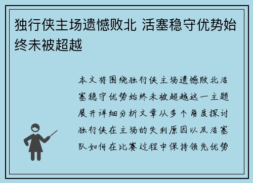 独行侠主场遗憾败北 活塞稳守优势始终未被超越