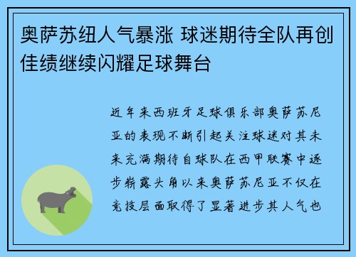 奥萨苏纽人气暴涨 球迷期待全队再创佳绩继续闪耀足球舞台