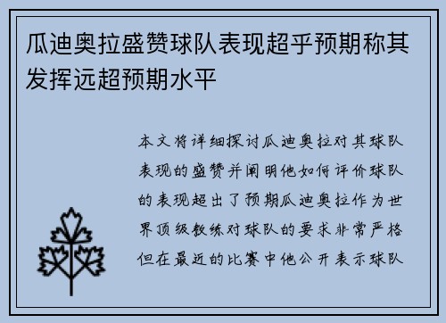 瓜迪奥拉盛赞球队表现超乎预期称其发挥远超预期水平
