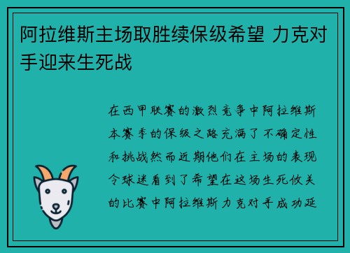 阿拉维斯主场取胜续保级希望 力克对手迎来生死战
