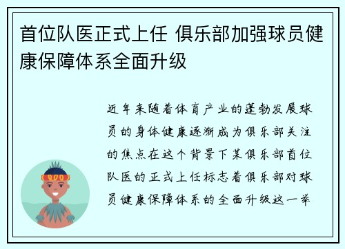首位队医正式上任 俱乐部加强球员健康保障体系全面升级