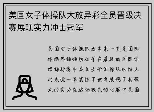 美国女子体操队大放异彩全员晋级决赛展现实力冲击冠军