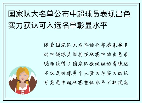 国家队大名单公布中超球员表现出色实力获认可入选名单彰显水平