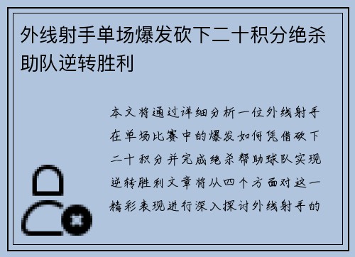 外线射手单场爆发砍下二十积分绝杀助队逆转胜利