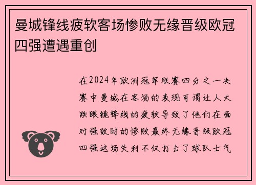曼城锋线疲软客场惨败无缘晋级欧冠四强遭遇重创
