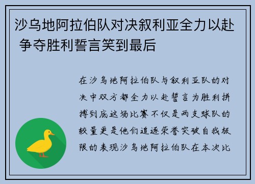 沙乌地阿拉伯队对决叙利亚全力以赴 争夺胜利誓言笑到最后